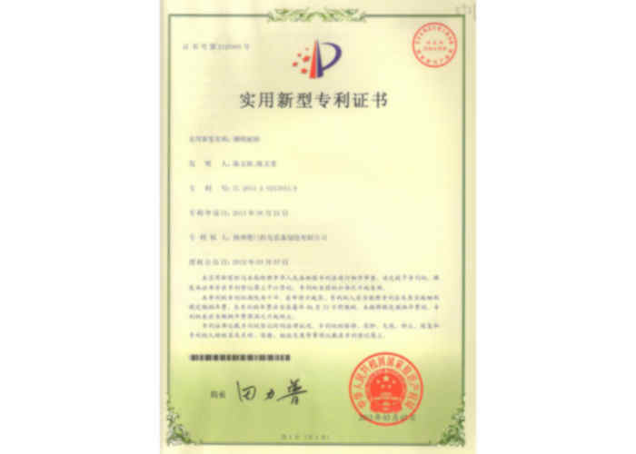 實(shí)用新型專利證書（鋼壩底軸）