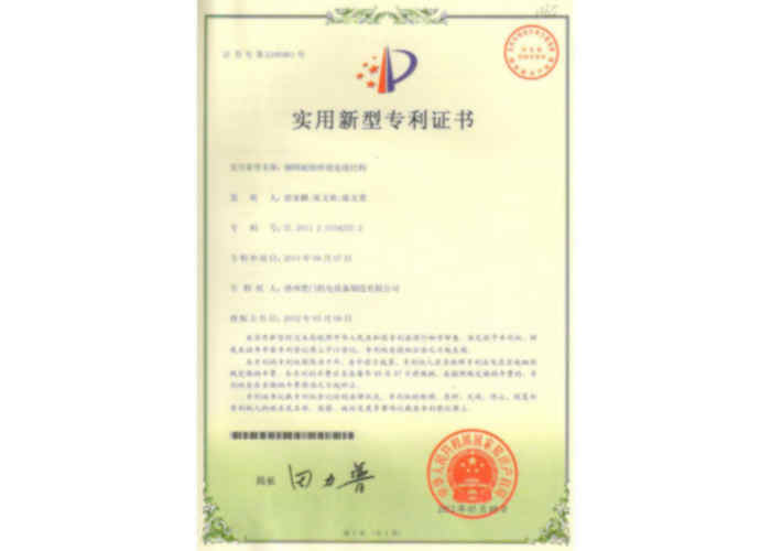 實(shí)用新型專利證書（鋼壩底軸焊接連接結(jié)構(gòu)）