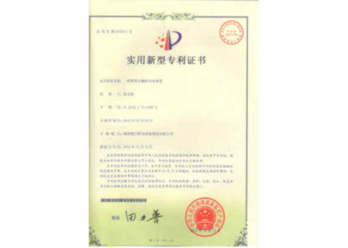 實(shí)用新型專利證書（一種新型可翻轉(zhuǎn)擋水裝置）