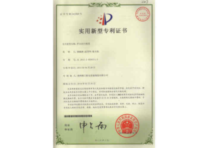 實(shí)用新型專利證書（攔污清污裝置）